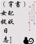 女配捉鬼