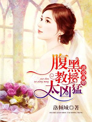 腹黑教授太宠我