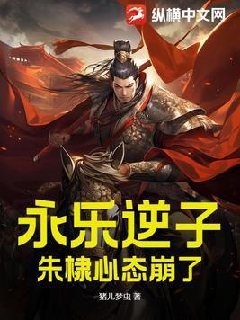 永乐朱棣在位多少年