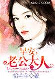 老公大人无删减