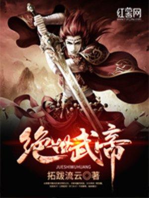 绝世武帝陈长生等级划分