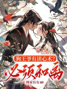 王爷和长工狗娃子