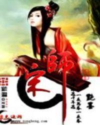 宋师游