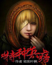 特种兵痞全文免费阅读