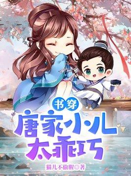唐家小猫在线全文免费阅读