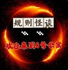 怪谈诡异录漫画免费