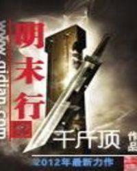 明末不求生
