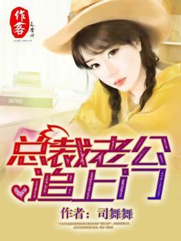 总裁老公追上门完整版
