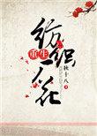 重生纺织厂花致富路无防盗免费阅读