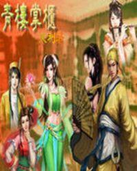 青楼总管叫什么