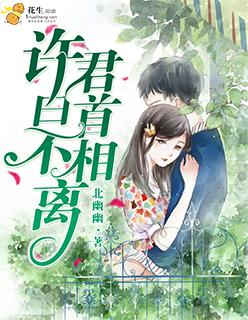 白首不相离 君好