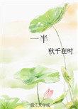 一半寂静许清欢什么意思