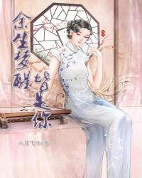 余生梦醒都是你