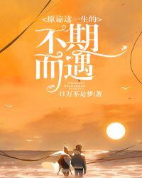 原谅我这一生不羁放纵表达什么