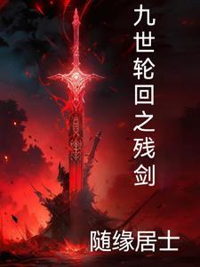 九世轮回皇