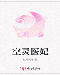 空灵绝世