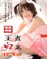 王者归来之电竞大神是女生