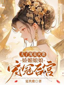 [良娣驾到