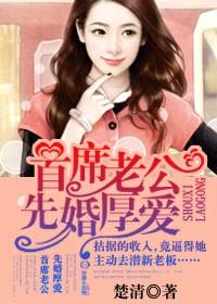 首席老公甜蜜宠