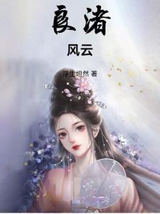 良渚 历史