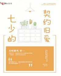 七少的爱妻最新