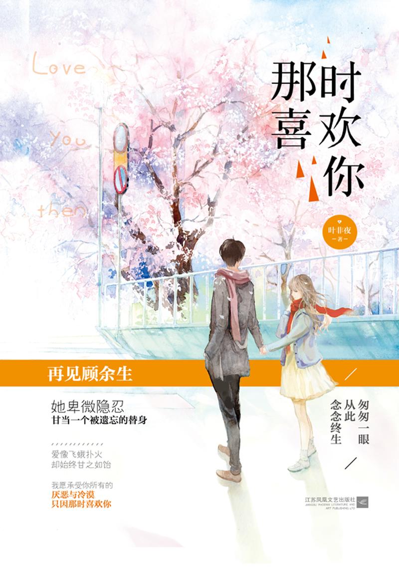那时喜欢你短剧全集免费观看