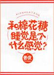 棉花糖的感觉知乎
