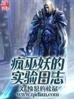 疯巫妖的实验日志悲风大帝