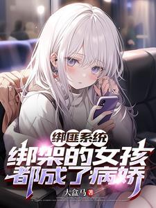 被绑架后对绑匪产生依恋