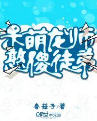 徒弟x呆萌师父