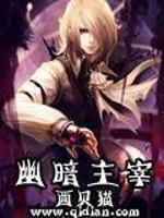 幽暗主宰加料版