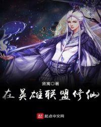 英雄联盟在线观看