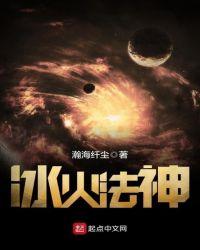 冰火法加点