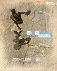 全明星on my way