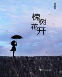 槐树开的花是什么样子