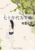 七十年代为军嫂做了什么