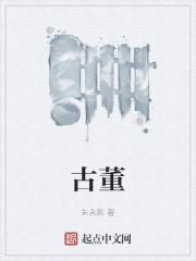 古董商美图