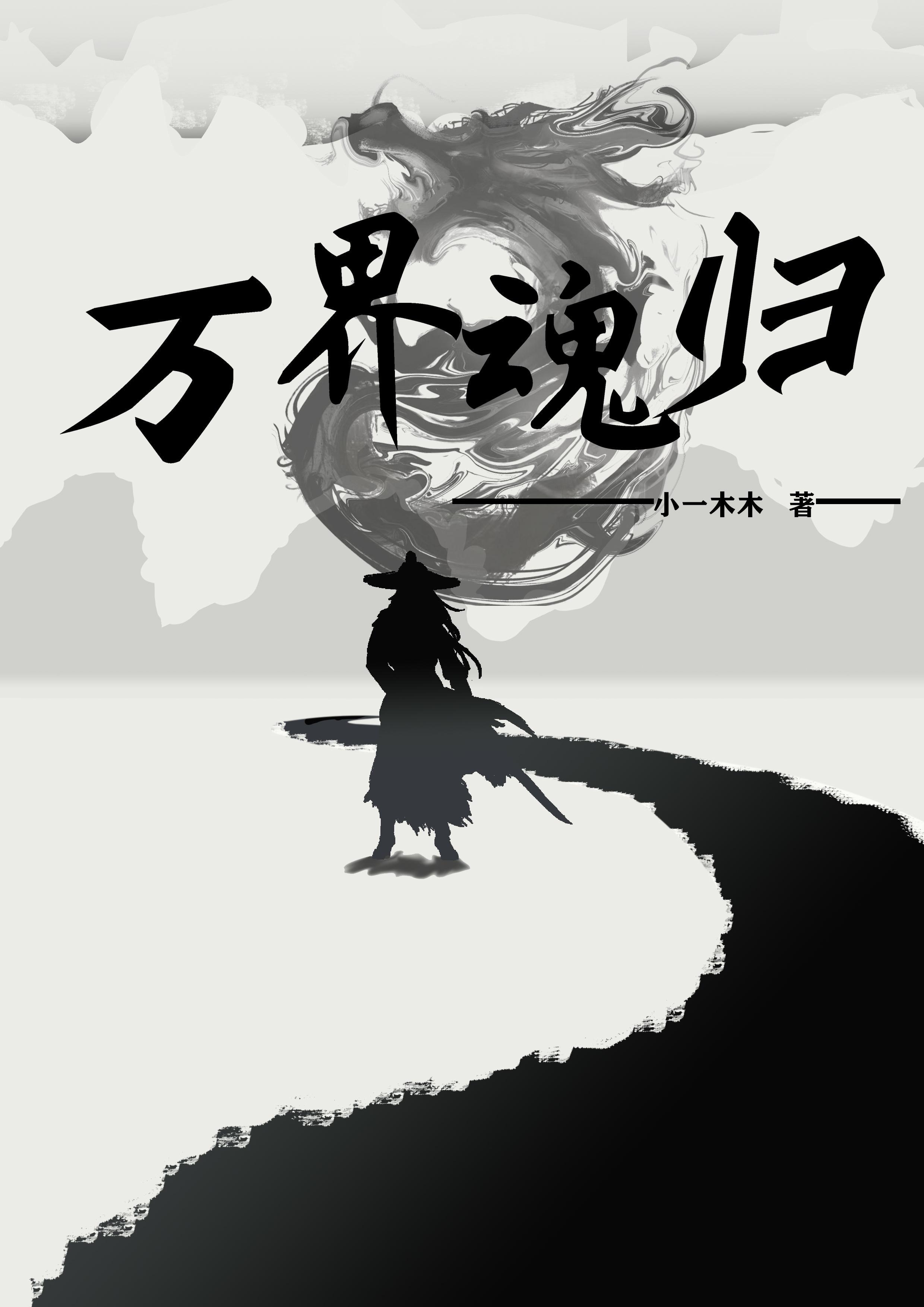 万界之僵尸系统