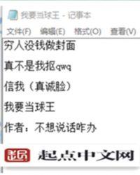 我要做球王 小