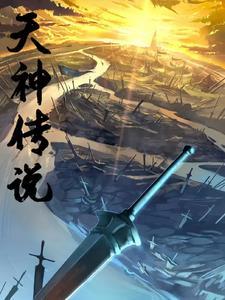 天神传官网