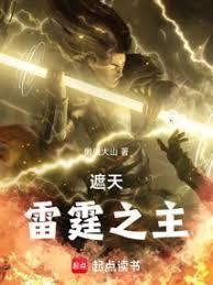 遮天神庭之主是谁