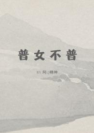 普女不普穆尔塔图的来历和背景