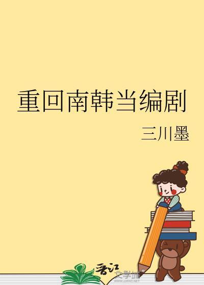 韩剧重回20年叫什么