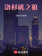 洛杉矶之战完整版