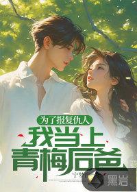 为了报复孪生妹妹我不惜女装
