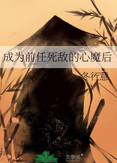 成为前男友的后妈