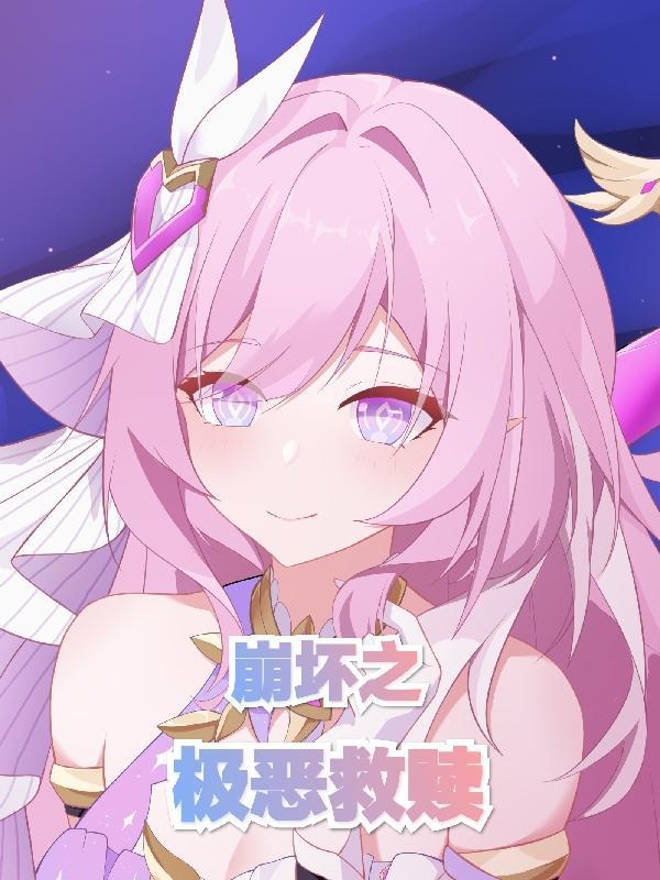 崩坏之k424