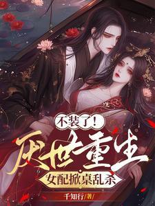 捡到反派的笔记本全文阅读