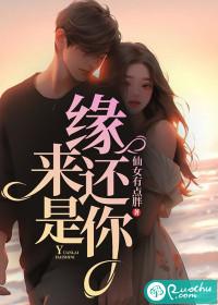 缘来还是你短剧演员表