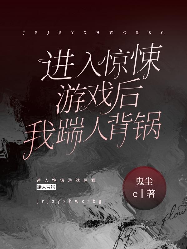在惊悚游戏里走后门[无限